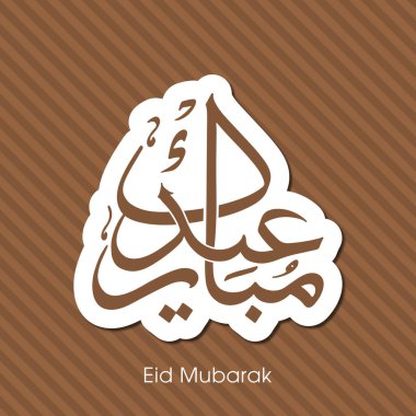Müslüman cemaatinin bayram tebrik kartının Arapça kaligrafisi.