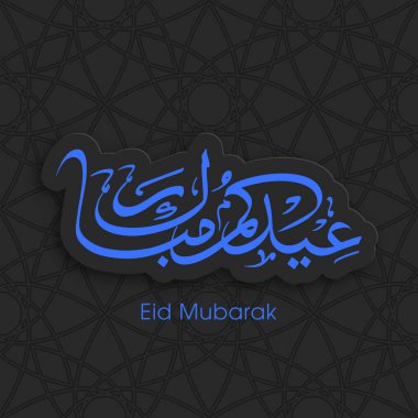 Müslüman cemaatinin bayram tebrik kartının Arapça kaligrafisi.