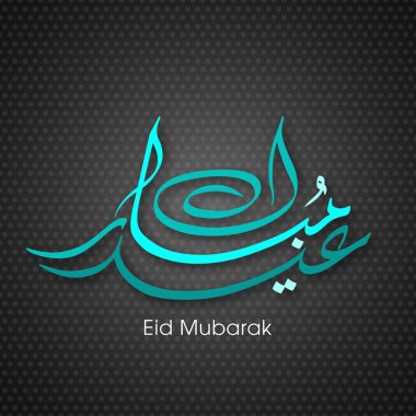 Müslüman cemaatinin bayram tebrik kartının Arapça kaligrafisi.