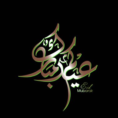 Müslüman cemaatinin bayram tebrik kartının Arapça kaligrafisi.