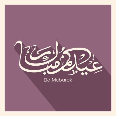 Müslüman cemaatinin bayram tebrik kartının Arapça kaligrafisi.
