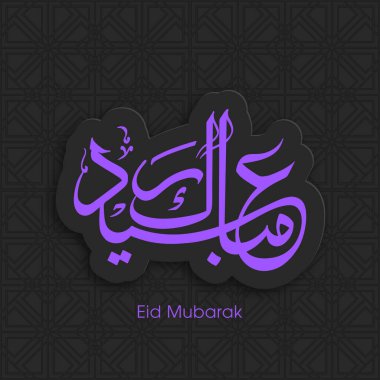 Müslüman cemaatinin bayram tebrik kartının Arapça kaligrafisi.