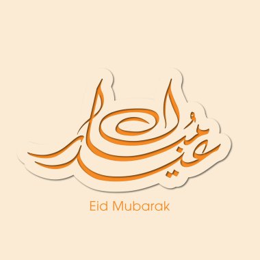 Müslüman cemaatinin bayram tebrik kartının Arapça kaligrafisi.
