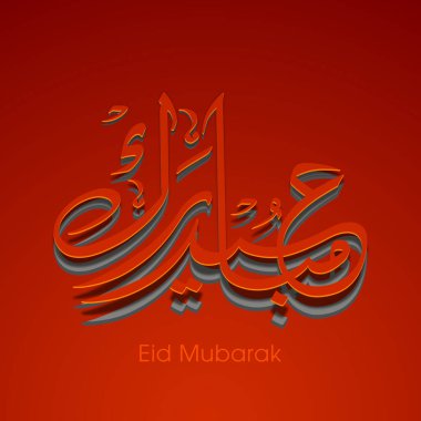 Müslüman cemaatinin bayram tebrik kartının Arapça kaligrafisi.