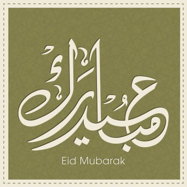 Müslüman cemaatinin bayram tebrik kartının Arapça kaligrafisi.