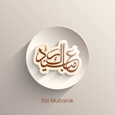 Müslüman cemaatinin bayram tebrik kartının Arapça kaligrafisi.