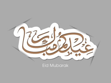 Müslüman cemaatinin bayram tebrik kartının Arapça kaligrafisi.