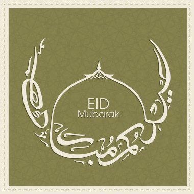 Müslüman cemaatinin bayram tebrik kartının Arapça kaligrafisi.