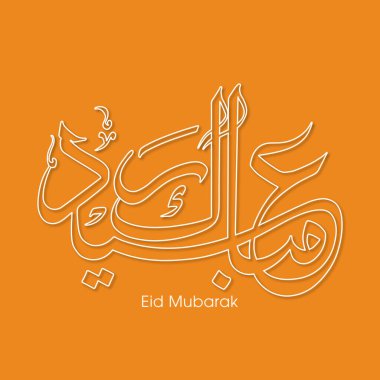 Müslüman cemaatinin bayram tebrik kartının Arapça kaligrafisi.