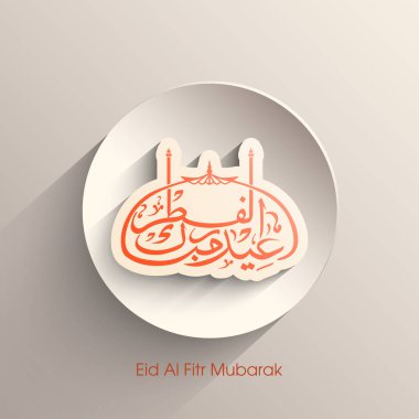 Müslüman cemaatinin bayram tebrik kartının Arapça kaligrafisi.