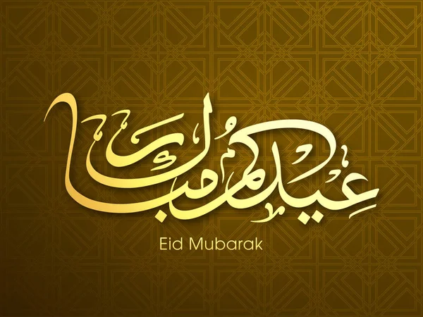Müslüman cemaatinin bayram tebrik kartının Arapça kaligrafisi.
