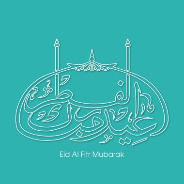 Müslüman cemaatinin bayram tebrik kartının Arapça kaligrafisi.