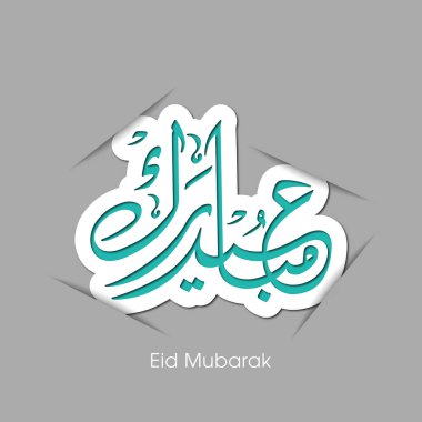 Müslüman cemaatinin bayram tebrik kartının Arapça kaligrafisi.