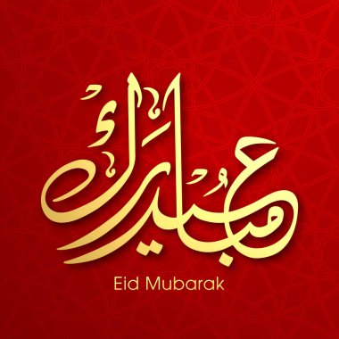 Müslüman cemaatinin bayram tebrik kartının Arapça kaligrafisi.