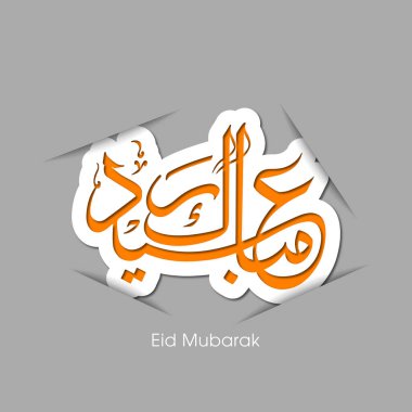 Müslüman cemaatinin bayram tebrik kartının Arapça kaligrafisi.