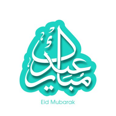 Müslüman cemaatinin bayram tebrik kartının Arapça kaligrafisi.