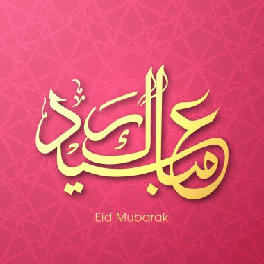 Müslüman cemaatinin bayram tebrik kartının Arapça kaligrafisi.