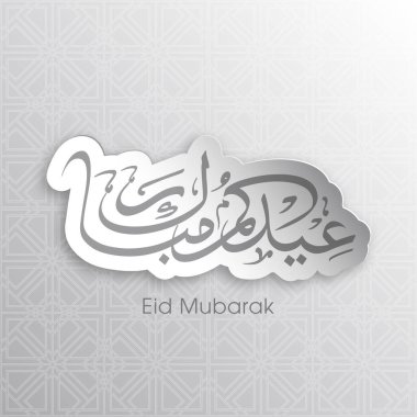 Müslüman cemaatinin bayram tebrik kartının Arapça kaligrafisi.