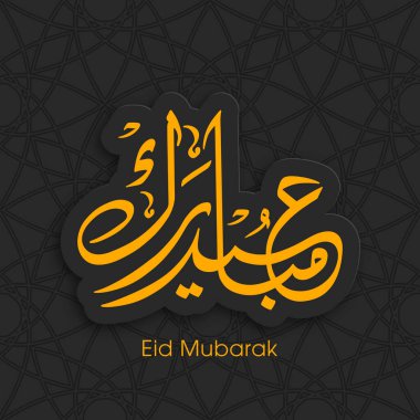 Müslüman cemaatinin bayram tebrik kartının Arapça kaligrafisi.