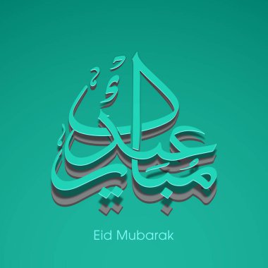 Müslüman cemaatinin bayram tebrik kartının Arapça kaligrafisi.