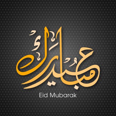 Müslüman cemaatinin bayram tebrik kartının Arapça kaligrafisi.