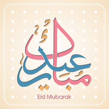 Müslüman cemaatinin bayram tebrik kartının Arapça kaligrafisi.