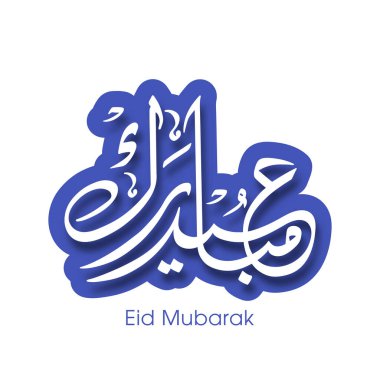 Müslüman cemaatinin bayram tebrik kartının Arapça kaligrafisi.