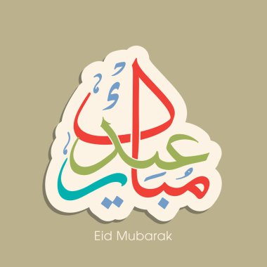 Müslüman cemaatinin bayram tebrik kartının Arapça kaligrafisi.