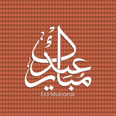 Müslüman cemaati festivali için Mübarek 'in Arapça Kaligrafi metni.