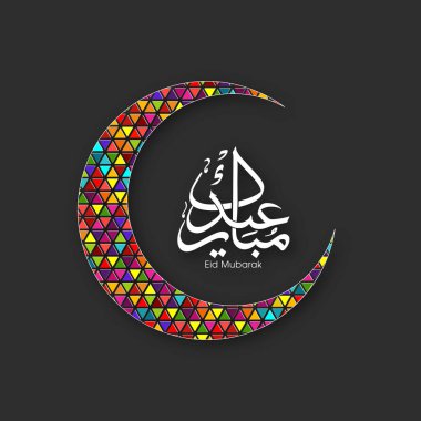 Müslüman cemaati festivali için Mübarek 'in Arapça Kaligrafi metni.