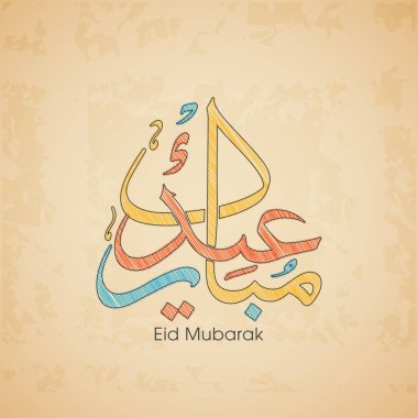 Müslüman cemaati festivali için Mübarek 'in Arapça Kaligrafi metni.