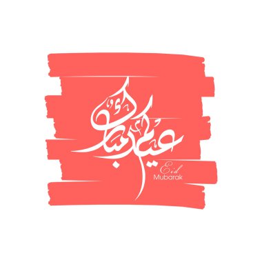 Müslüman cemaati festivali için Arap Kum Mübarek 'in Arapça Kaligrafi metni.