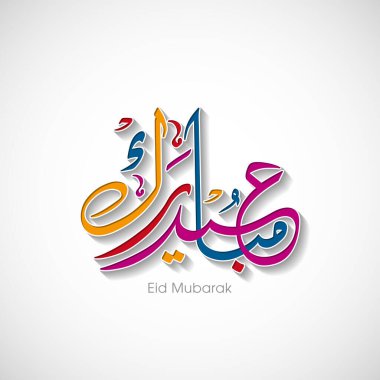 Müslüman cemaati festivali için Mübarek 'in Arapça Kaligrafi metni.
