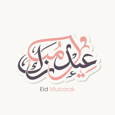 Müslüman cemaati festivali için Mübarek 'in Arapça Kaligrafi metni.