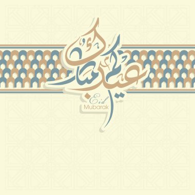 Müslüman cemaati festivali için Arap Kum Mübarek 'in Arapça Kaligrafi metni.