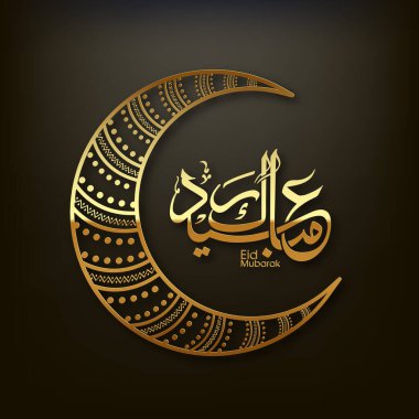 Müslüman cemaati festivali için Mübarek 'in Arapça Kaligrafi metni.