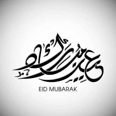 Müslüman cemaati festivali için Mübarek 'in Arapça Kaligrafi metni.
