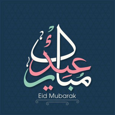 Müslüman cemaati festivali için Mübarek 'in Arapça Kaligrafi metni.