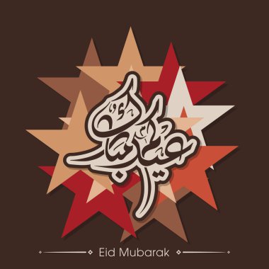 Müslüman cemaati festivali için Arap Kum Mübarek 'in Arapça Kaligrafi metni.