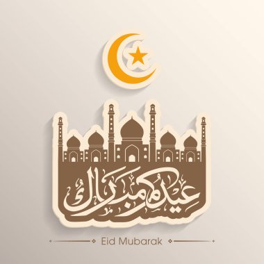 Müslüman cemaati festivali için Arap Kum Mübarek 'in Arapça Kaligrafi metni.