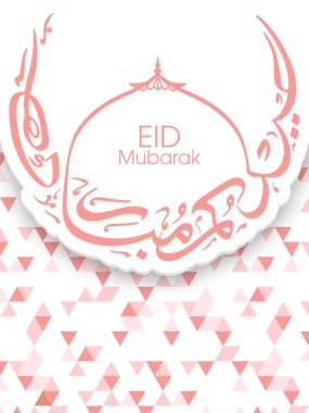 Müslüman cemaati festivali için Arap Kum Mübarek 'in Arapça Kaligrafi metni.