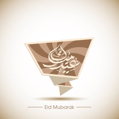 Müslüman cemaati festivali için Mübarek 'in Arapça Kaligrafi metni.