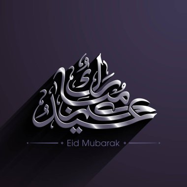 Müslüman cemaati festivali için Arap Kum Mübarek 'in Arapça Kaligrafi metni.