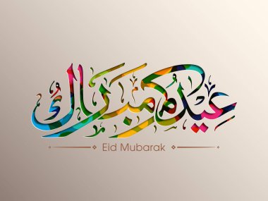 Müslüman cemaati festivali için Arap Kum Mübarek 'in Arapça Kaligrafi metni.