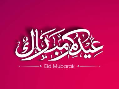 Müslüman cemaati festivali için Arap Kum Mübarek 'in Arapça Kaligrafi metni.