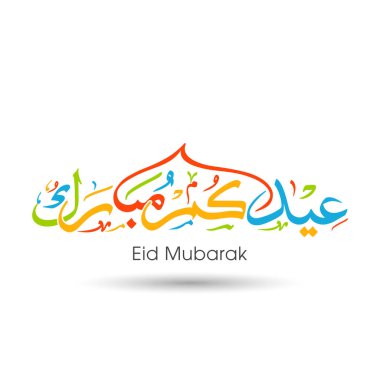 Müslüman cemaati festivali için Arap Kum Mübarek 'in Arapça Kaligrafi metni.