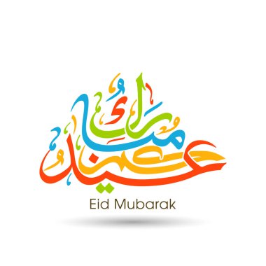 Müslüman cemaati festivali için Arap Kum Mübarek 'in Arapça Kaligrafi metni.