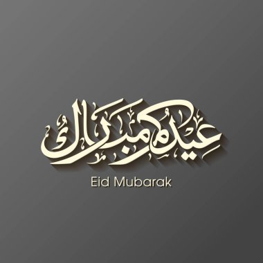 Müslüman cemaati festivali için Arap Kum Mübarek 'in Arapça Kaligrafi metni.