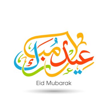 Müslüman cemaati festivali için Arap Kum Mübarek 'in Arapça Kaligrafi metni.