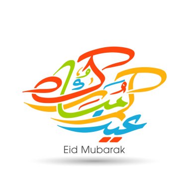 Müslüman cemaati festivali için Arap Kum Mübarek 'in Arapça Kaligrafi metni.